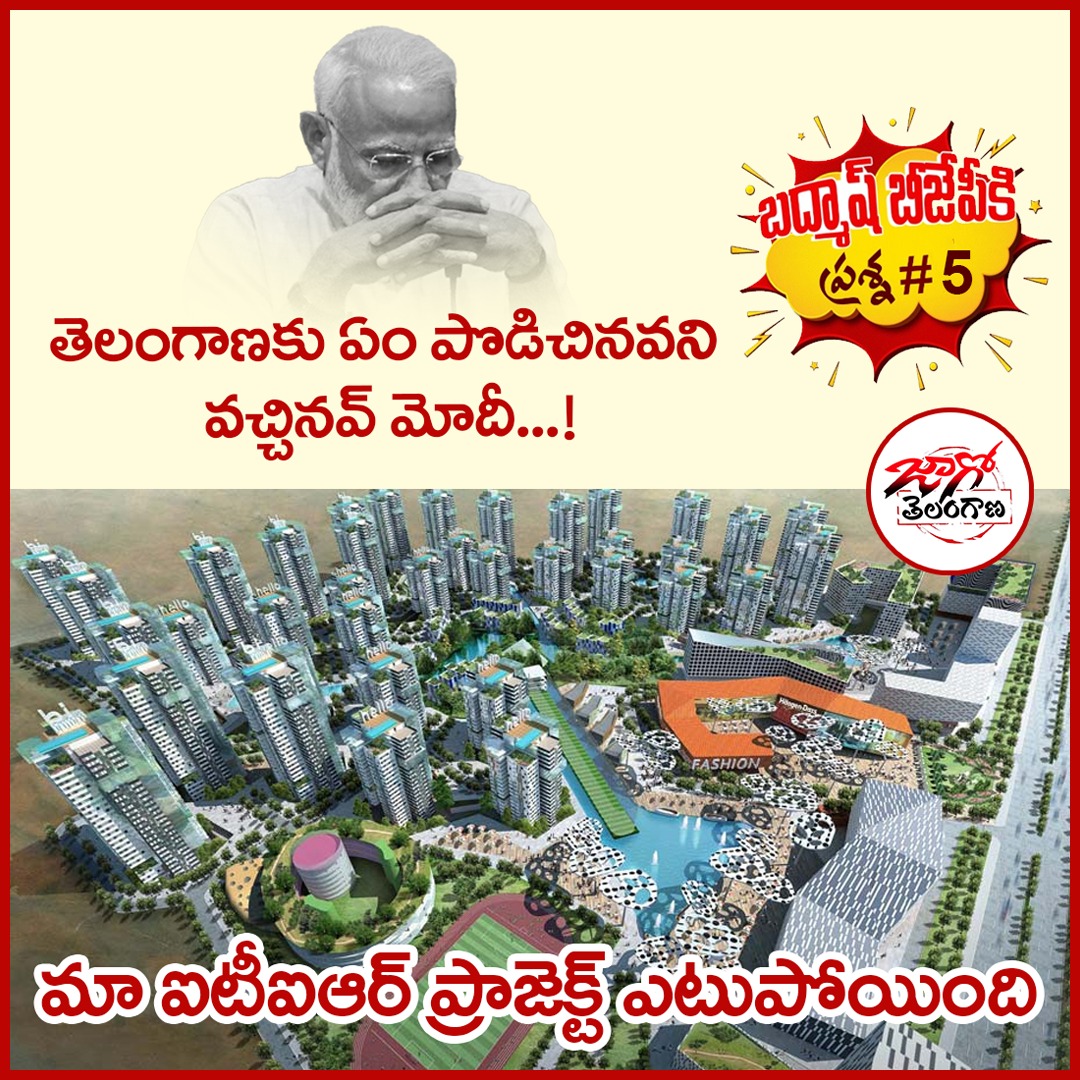 supriyaa010's tweet photo. తెలంగాణాకు ఎందుకొచ్చినవ్ ఇంత వరకు ఏం చేసినవ్ #GobackModi #Adani #Telangana Demands #Metro #Bayyaram #Steelfactory #NationalStatus #VandeBharat https://t.co/Nq4ZNnhhos
