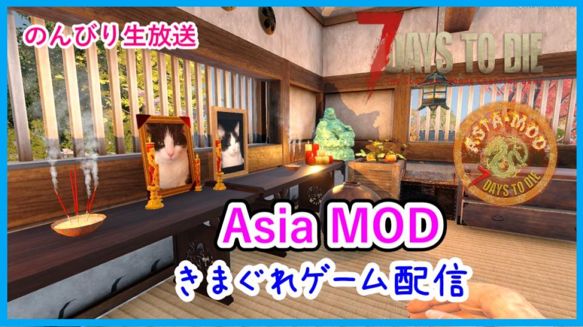 hinatanpoo's tweet image. どうも　ひな姉さんです📷
本日21時頃よりライブします📷
【7Days to Die α20.6】Asia MOD #04
 「レベル上げと道具製作の巻」 
 気軽に遊びに来てね&amp;amp;チャンネル登録よろしくです
youtube.com/live/aVZID5p6z…
 #7DaysToDie
 #7dtd 
#AsiaMOD
 #ゲーム配信
