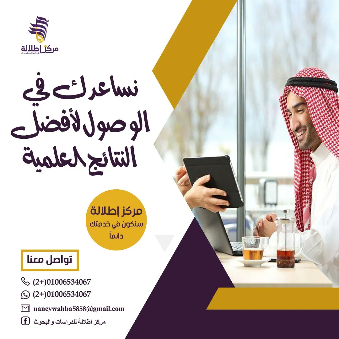 سرعة وصول واعداد بحثك يقف على دقة النتائج لأنها تعد الركيزة الأساسية لأي مشروع بحثي ، يُقدمه الباحث لمناقشة موضوعه ✌🏼📚

#خبراء_إطلالة بجابنك دائما لإثبات قيمة بحثك ووصوله بكل شفافية 👌
للتواصل والإستفسار معنا الآن عبر رسائل الصفحة 
أو عبر الهاتف  : 01006534067 (02)