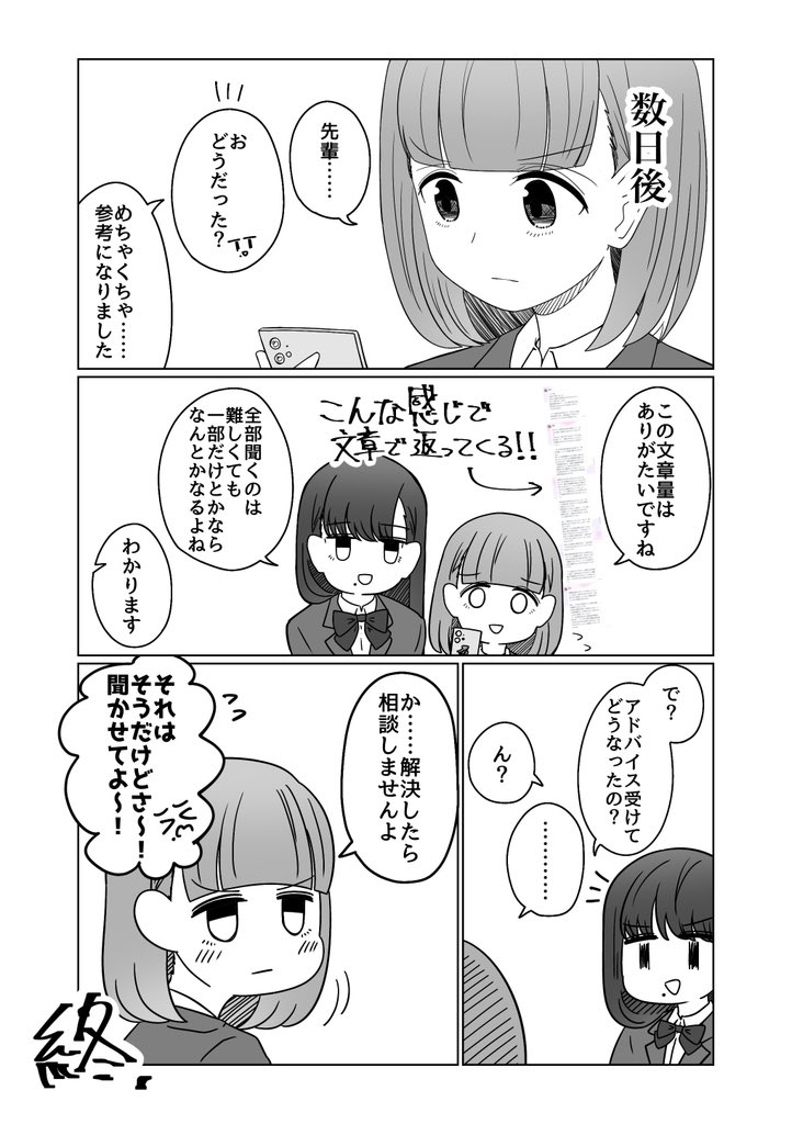 相談する後輩と露骨な先輩の話(2/2) 