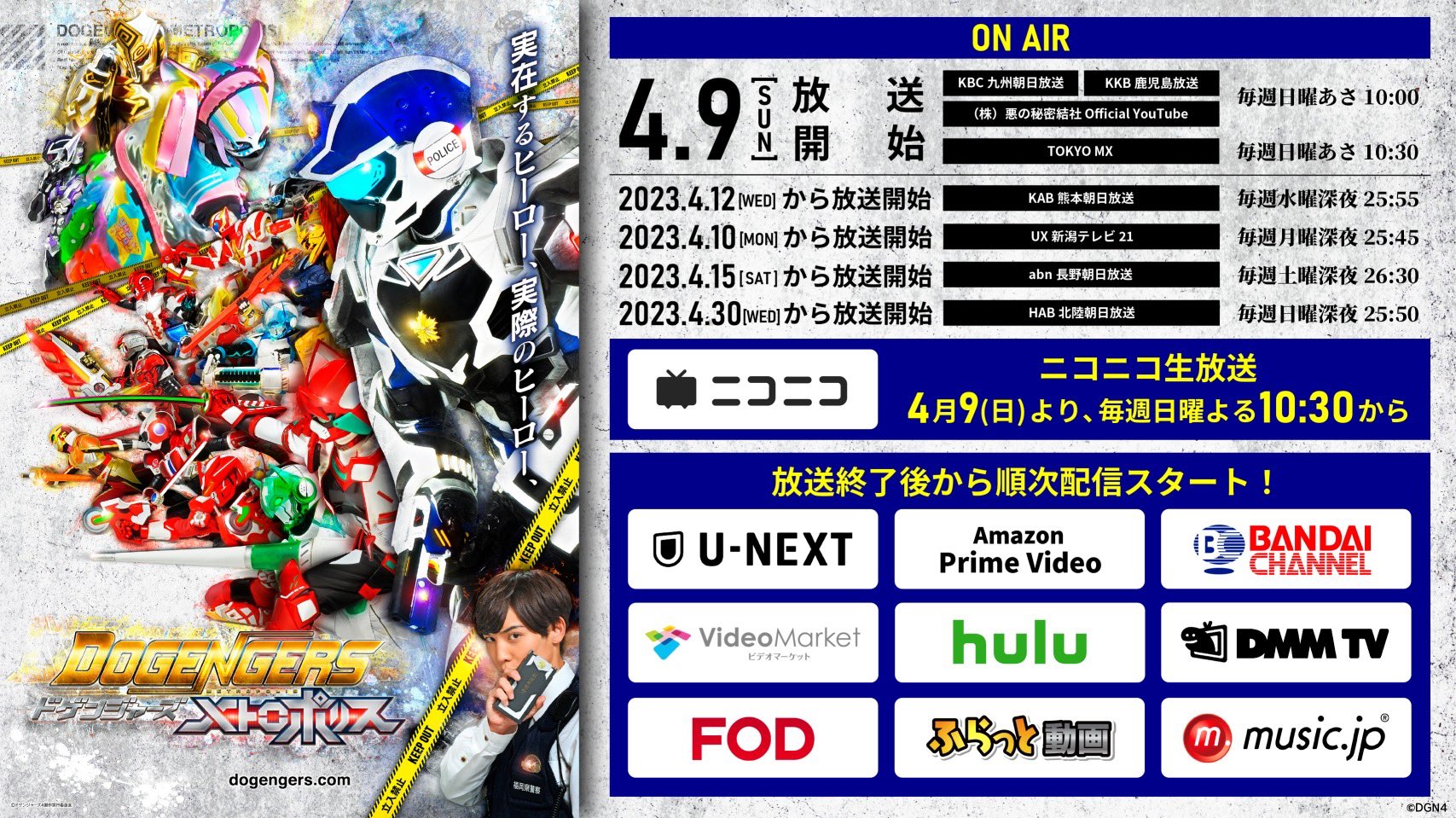 ドゲンジャーズ【公式】 on X: 