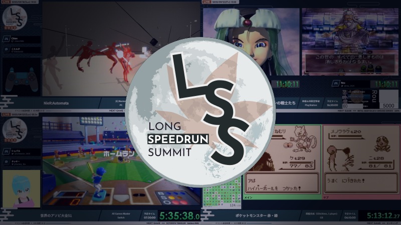 【走者募集】Long Speedrun Summit 2023 #RTAGamers rtagamers.com/rta-events/lss…