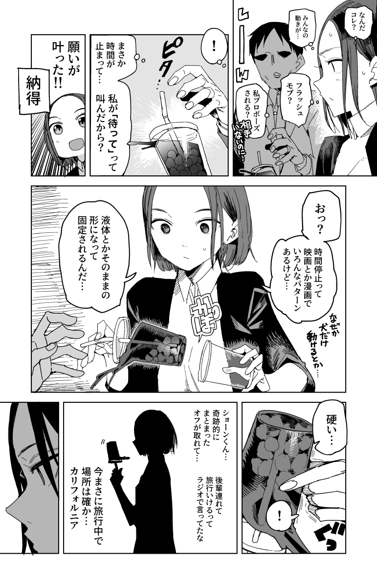 漫画】「待って」と叫んだら時が止まったから推しのアイドルにアメリカまで会いに行く話→「幸せになって欲しい」 - Togetter