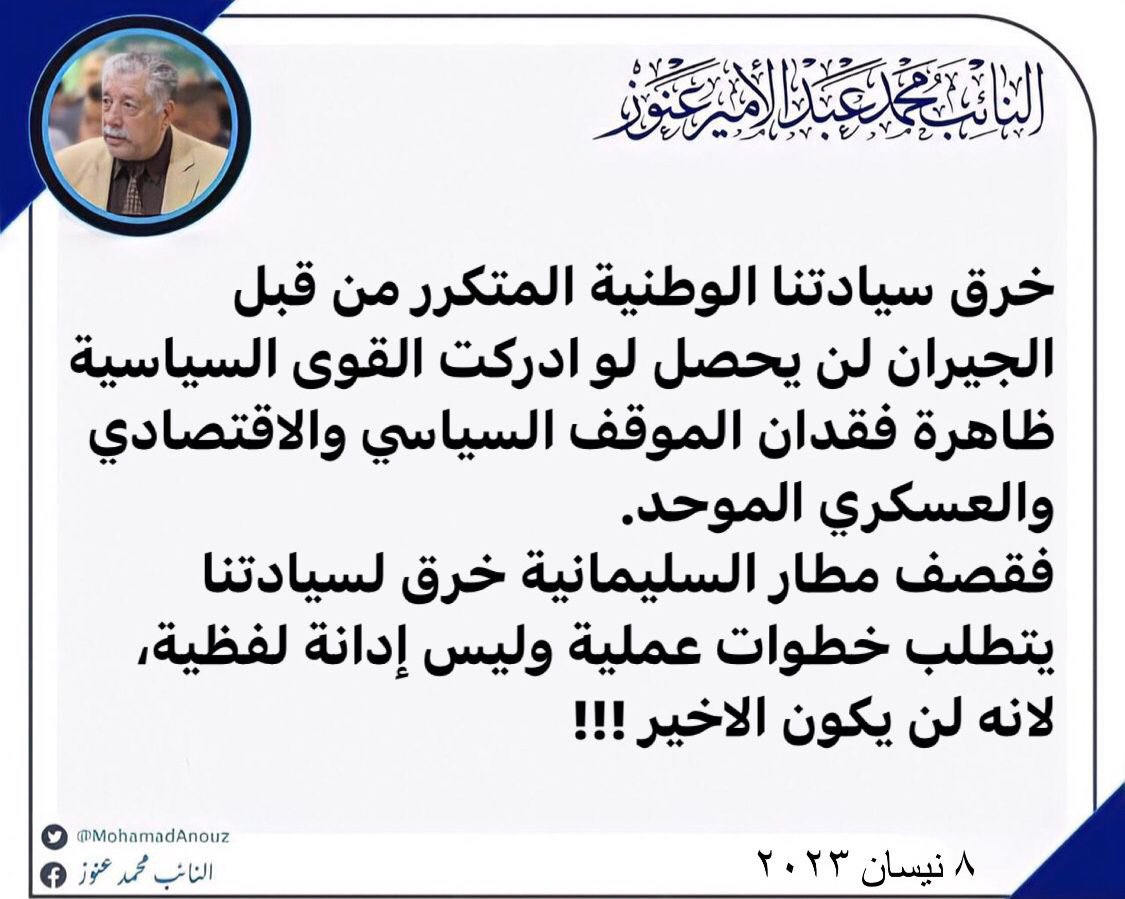 محمد عنوز (@mohamadanouz) on Twitter photo 