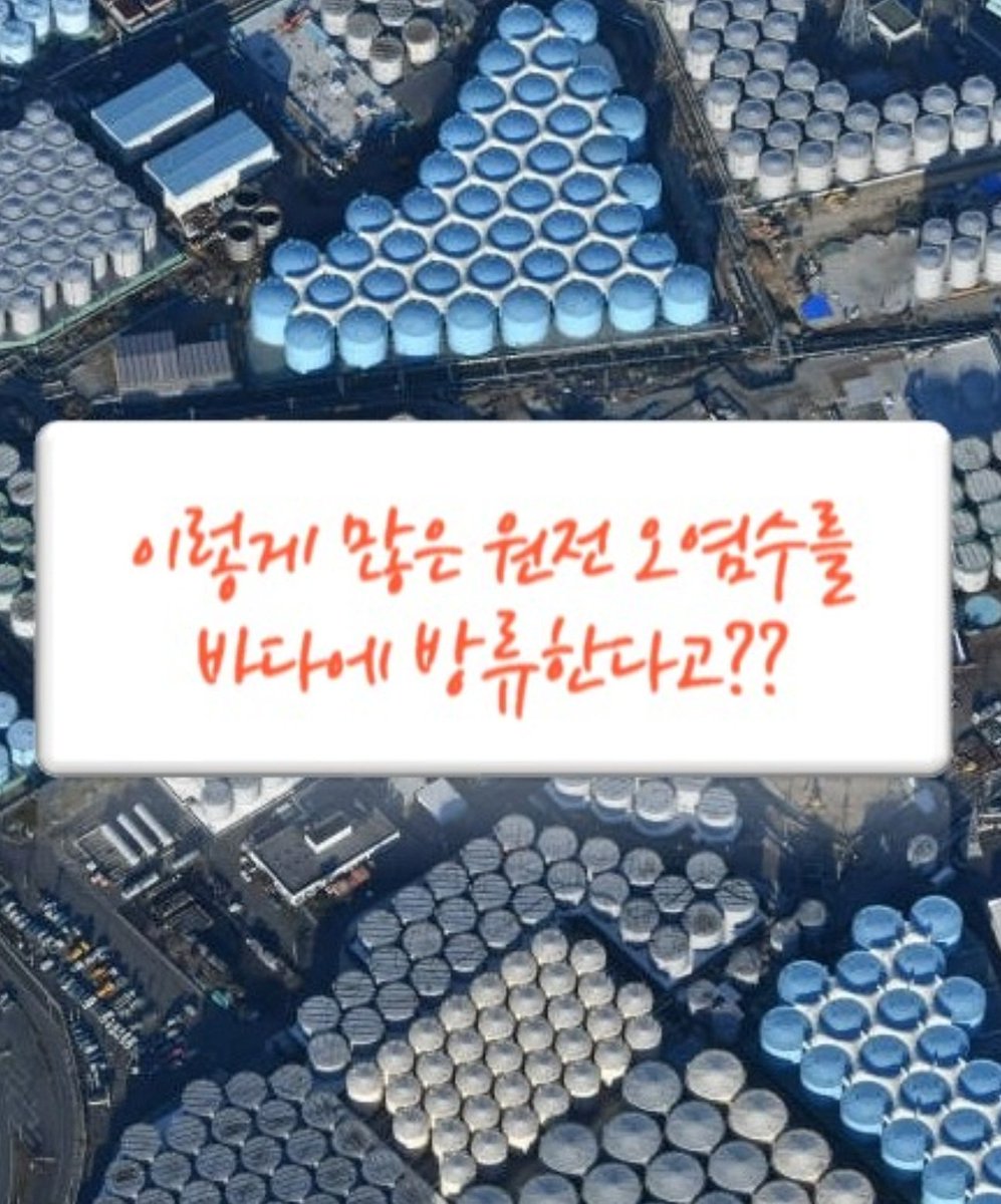ESKdb7tHiavmNLn's tweet photo. 아니 그렇게 안전 하다면
일본 전역 산과들 그리고 강에
뿌려 쪽바리 색히들아!! https://t.co/AN847H1TI8