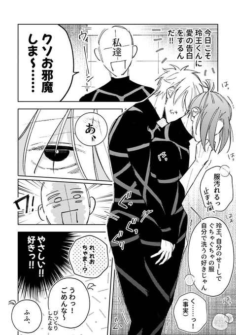 ngroに負けるroのオタクの漫画