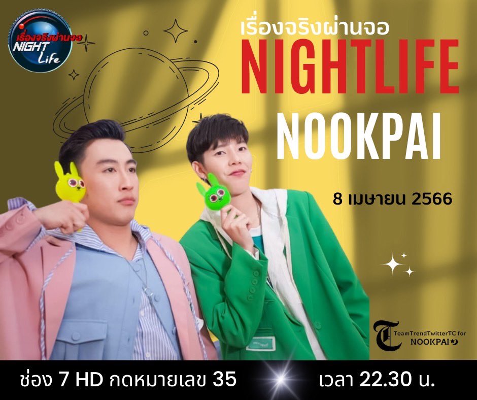 PPhen3's tweet photo. ง่วงงงง แต่ก็จะรอเป๋ยกำลังนะ #เรื่องจริงNightLifexนุ๊กปาย https://t.co/FbSkafgLhl