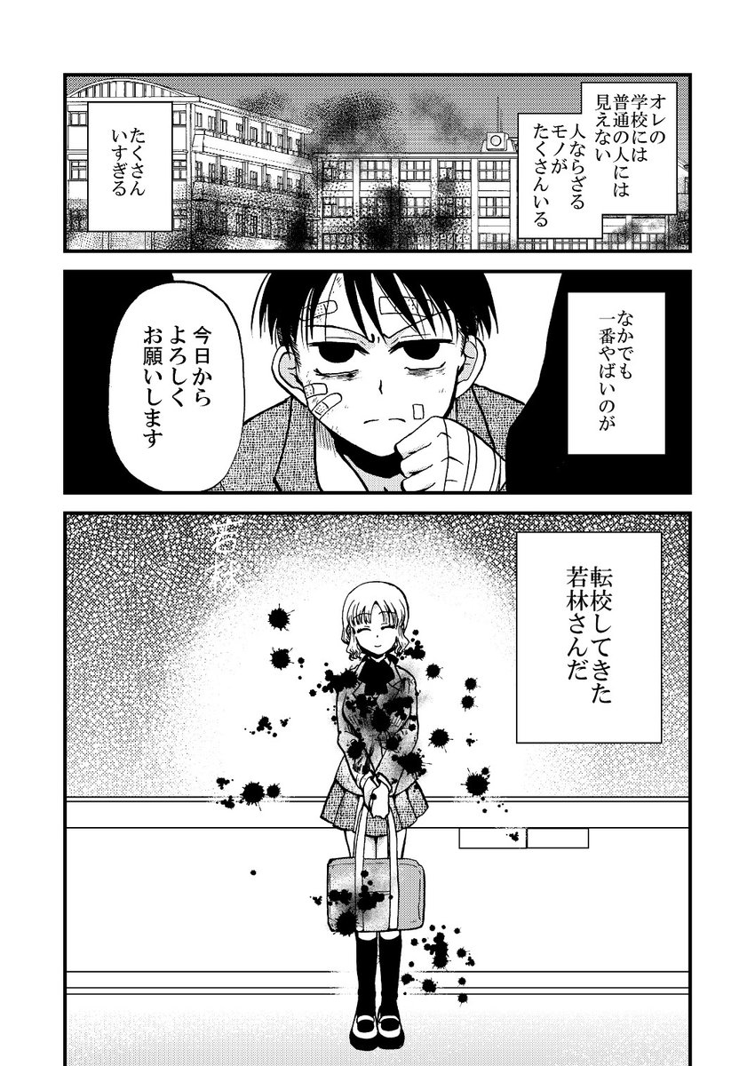 転校してきた若林さんがヤバい話(1/2) 