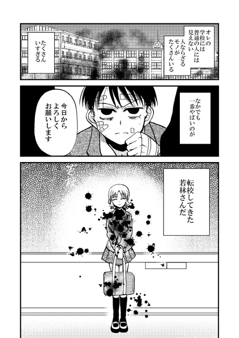 転校してきた若林さんがヤバい話(1/2) 