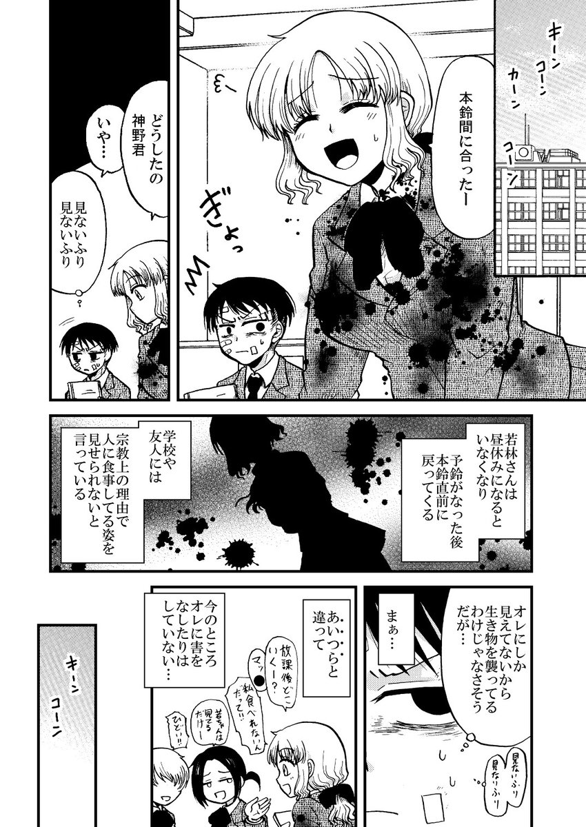 転校してきた若林さんがヤバい話(1/2) 