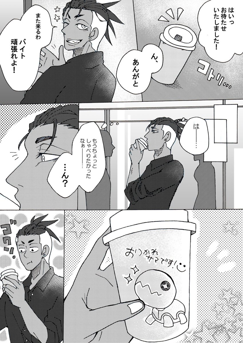 #これでフォロワーさん増えました
きっとカフェパロ。
パロディ大好きマン…☺️ 