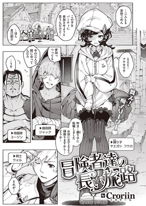 異世快楽天Vol.20にて「冒険者達の長い旅路」が公開されました!
仲間をいっぱい応援するお話です(1/2) 