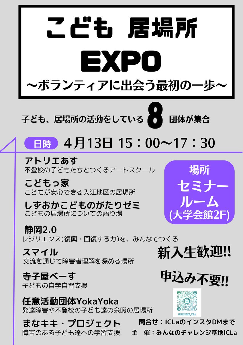 smile_shizudai's tweet photo. 【合同新歓イベント】
子どもや居場所の活動をしているボランティア団体が、それぞれブースを設けます！貴重な出会いができる場になるはずです🌟

私たちスマイルも参加させていただくので、ぜひお話しに来てください🤗
たくさんの方と会えるのを楽しみにしています！

◯4/13(木) 15時〜　大学会館2階 https://t.co/PnYdJTS3l4