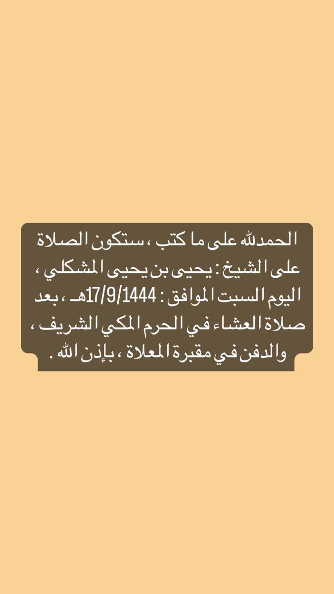 #رمضان17 #وفيات_رمضان #رمضان_2023