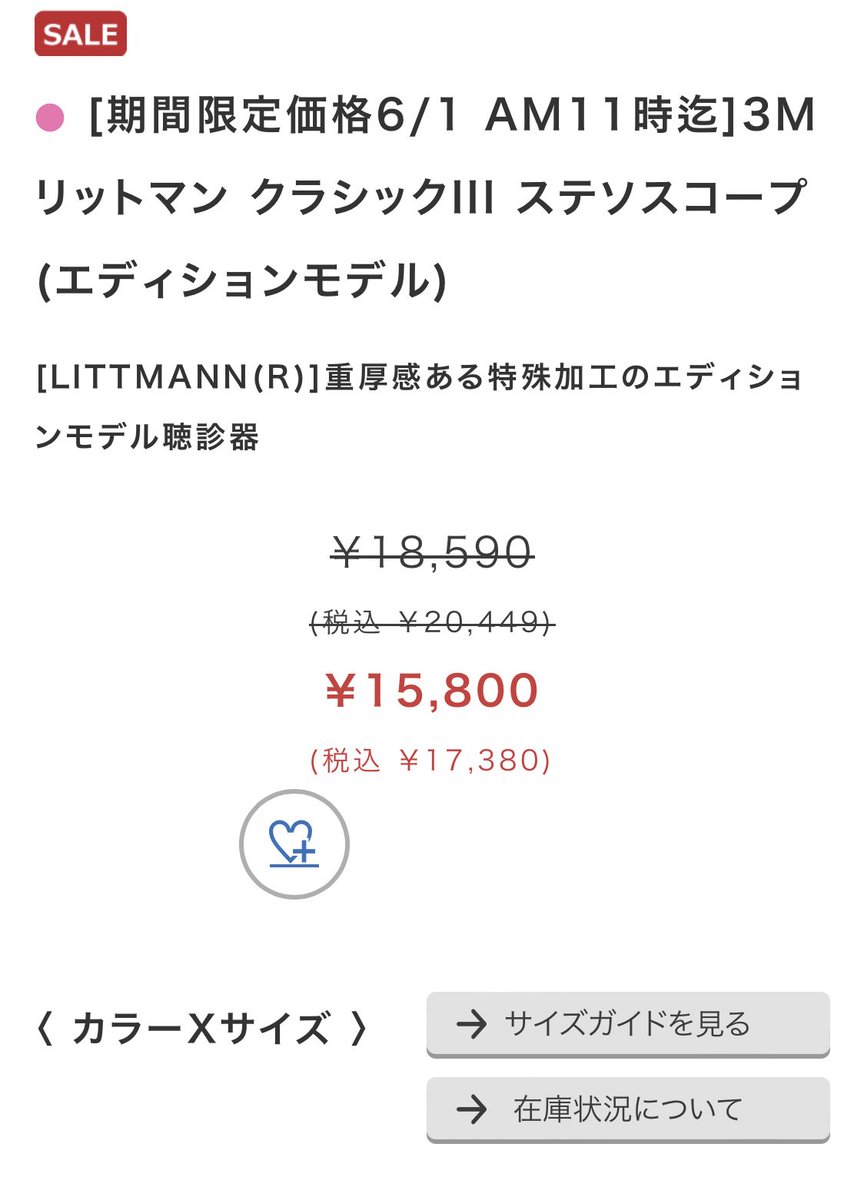 安くなってるから聴診器欲しい🫣
実習で使うからプレゼントして🎁