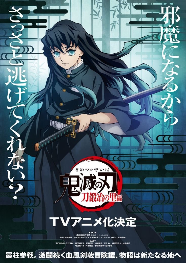 A DATA DE ESTREIA DA 3 TEMPORADA DE KIMETSU NO YAIBA! 