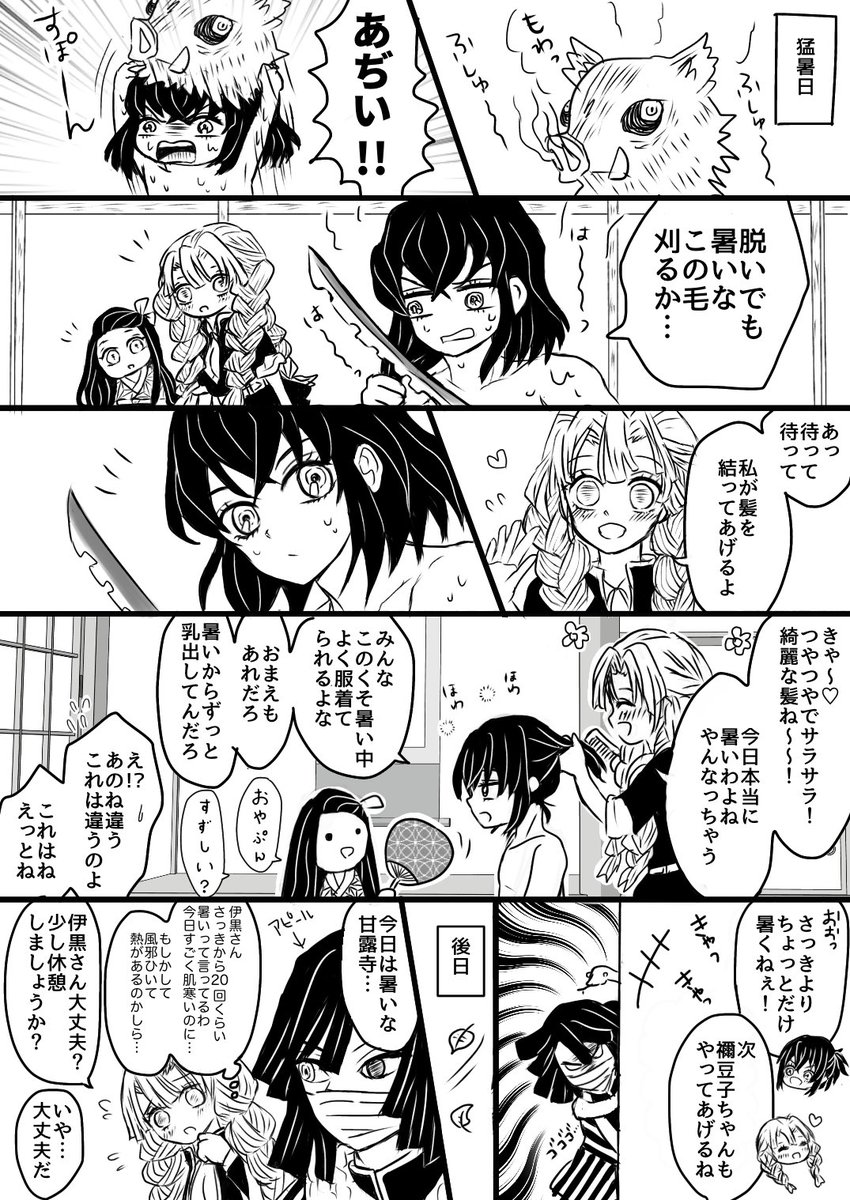 昔描いた鬼滅の伊之助と蜜璃ちゃんの漫画お気に入りなので再掲させてください 