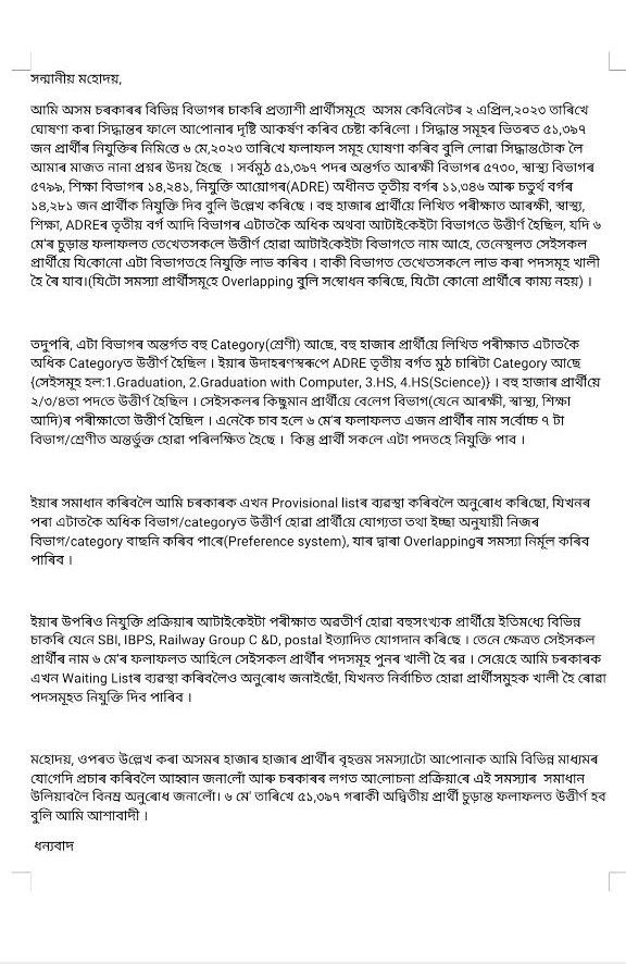 Life58711308's tweet photo. Respected @AkhilGogoiAG Sir, Please help us to solve the problem of Overlapping in Grade III posts of Assam Direct Recruitment. Otherwise the dreams of many deserving candidates will be vanished.
#one_candidate_one_post
#No_overlapping_of_grade3_Posts
#We_want_ADRE_Waitinglist https://t.co/6Pek6QWXCC