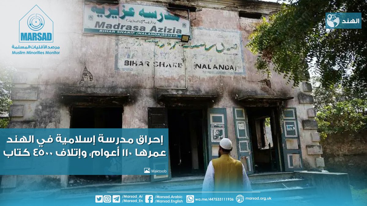 مرصد الأقليات المسلمة tweet media