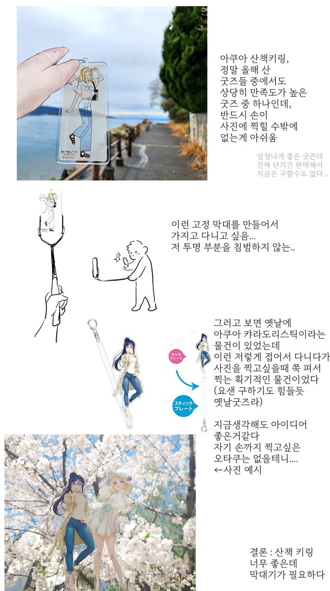 아쿠아 산책 키링 리뷰 