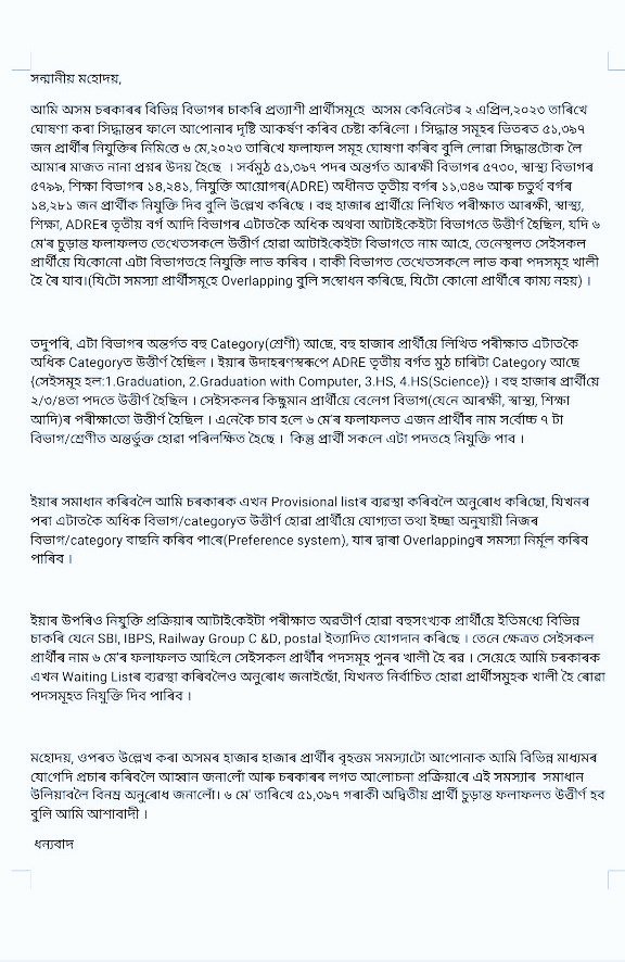 Life58711308's tweet photo. Respected @keshab_mahanta Sir, Please help us by solving the problem of Overlapping in Grade III posts of Assam Direct Recruitment.Otherwise the dreams of many deserving candidates will be vanished.#one_candidate_one_post
#No_overlapping_of_grade3_Posts #We_want_ADRE_Waitinglist https://t.co/3zpF4zHztP
