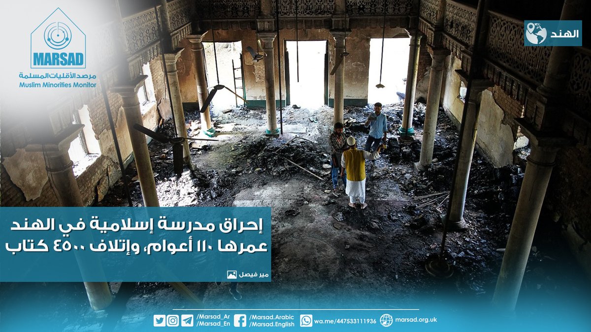 مرصد الأقليات المسلمة tweet media