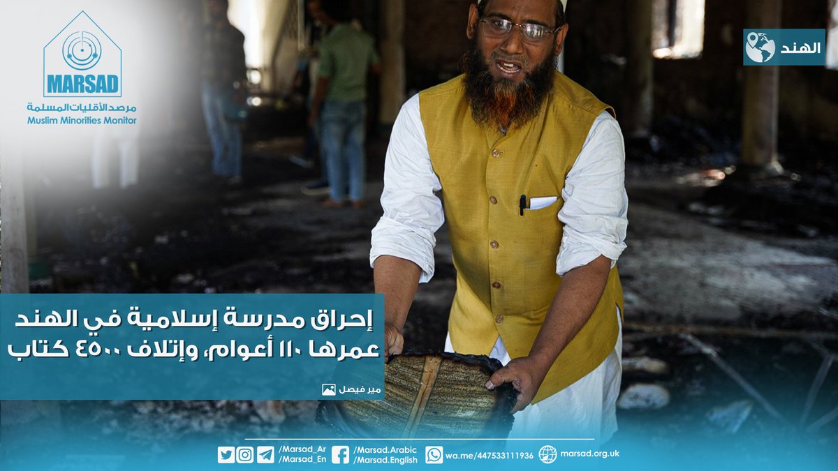مرصد الأقليات المسلمة tweet media