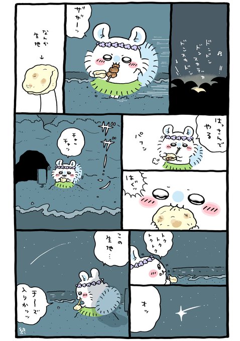 💫 | ちいかわ💫アニメ火金 さんのマンガ | ツイコミ(仮)