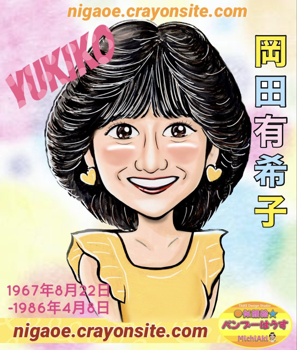JAPAN 観光ペナント　80年代アイドル　松田聖子　岡田有希子 EX大衆 X