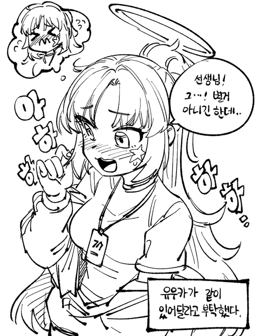 Yuuka wants to be with Sensei
#ブルーアーカイブ #BlueArchive #ブルアカ 
