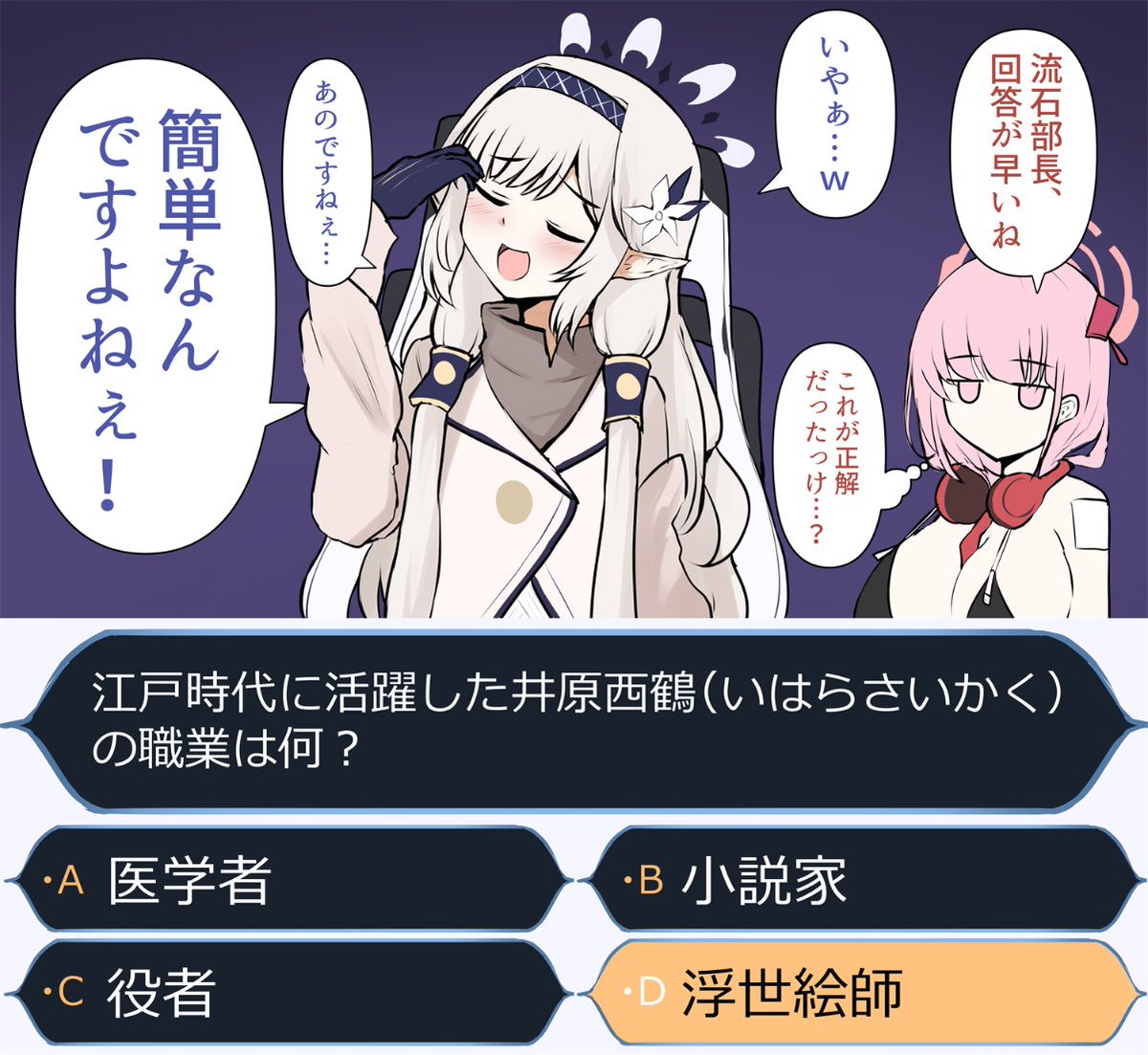 【クイズ$ミリオネア】◆特異現象捜査部 1,000万円挑戦◆

#ブルアカ 
