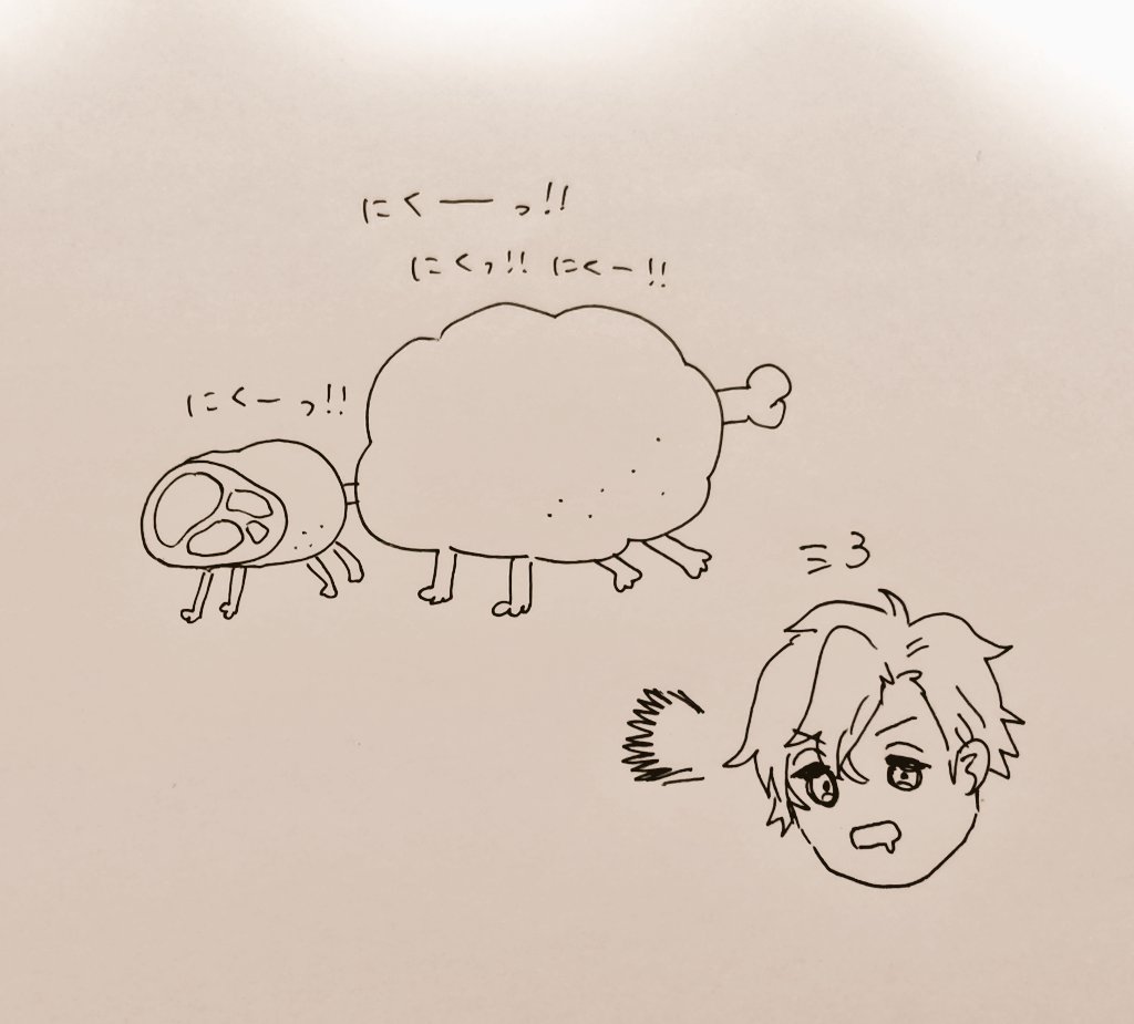 今日はね!肉をくいますよぼかぁ! 