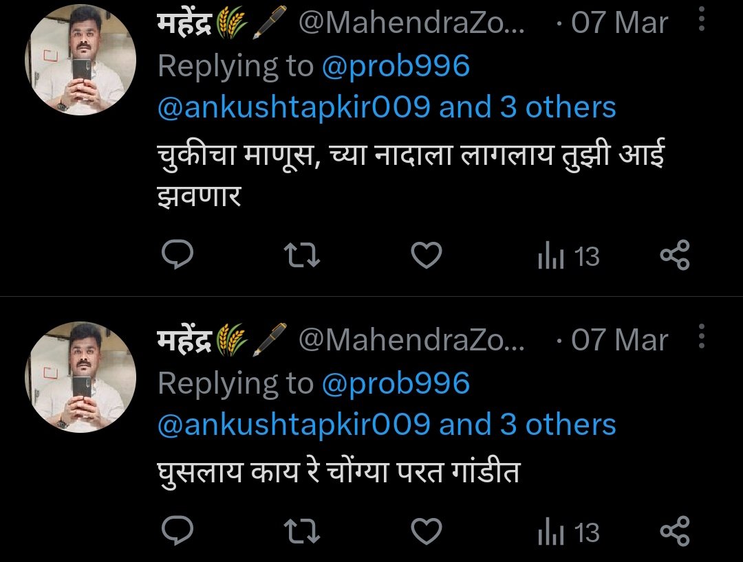 mangeshspa's tweet photo. @BajajBjp @MahendraZombad1 @Sachinproud @Anand_Dasa88 @MahaCyber1 त्याच्या गांधीत दम नाही, त्याचे सगळे घाणेरडे स्क्रीन शाॅट काढले आहेत. आम्हीच बांबू लावू याला.. https://t.co/6lRD3CLUUn