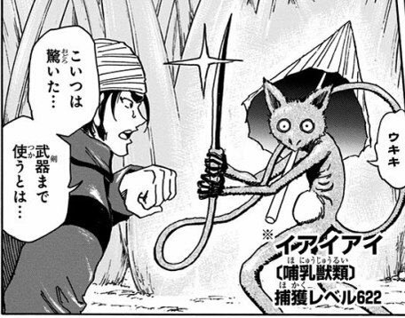 四獣とかいうイアイアイに捕獲レベル負ける雑魚 
