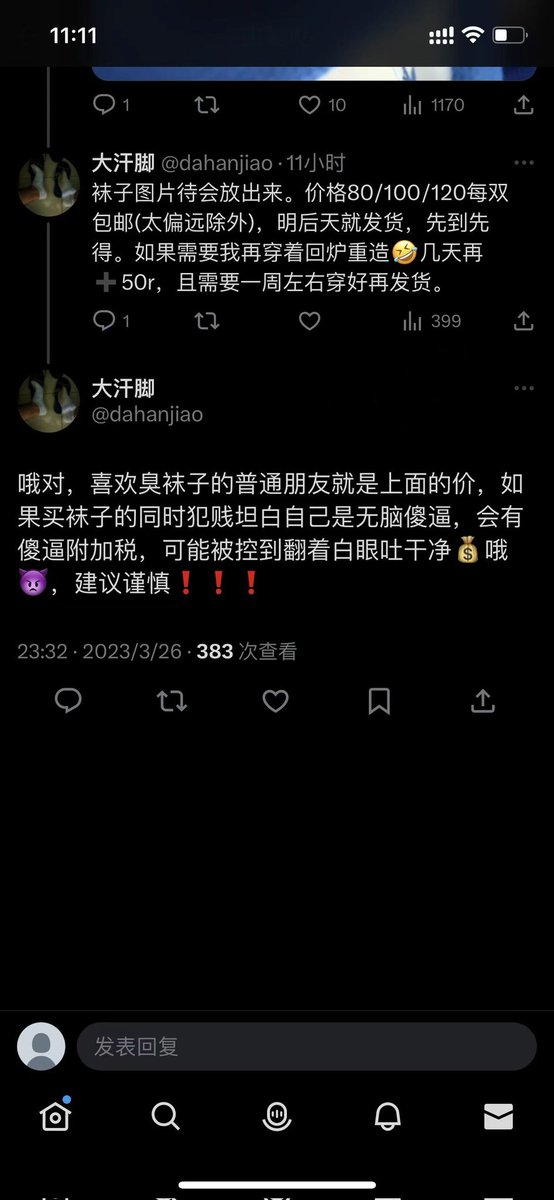 大汗脚 tweet media