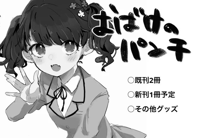 歌姫庭園35とSSF06申し込み完了〜!!
なんか描くかと思ったけどゆるゆる小糸ちゃんになってしまった 