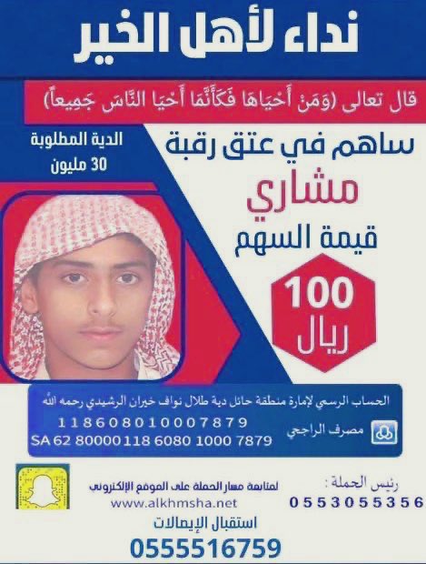 n785900's tweet photo. #ام_مشاري_العنزي_تنخاكم6

{وما تقدموا لأنفسكم من خير تجدوه عند الله هو خيرا وأعظم أجرا واستغفروا الله إن الله غفور رحيم} .. ندعوكم لمشاركتنا الأجر بالمساهمة بحملة #عتق_رقبه_مشاري_الخمشي6

للتبرع : مصرف الراجحي
118608010007879
SA6280000118608010007879 https://t.co/J6q5QBHrIW