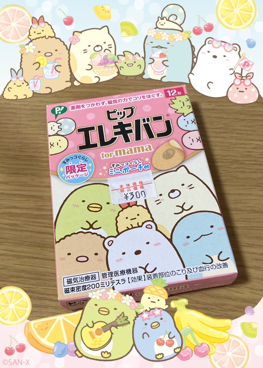 わたしが好きなすみっコぐらしとピップエレキバンと値下げのコラボ 