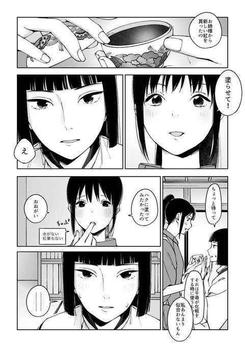 千尋が人差し指で、ハクが薬指で紅を塗ることに、とても解釈一致された方がいて、よく見てるな…となったので、久々にこのハク千も共有しておきますね。

(1/2) 