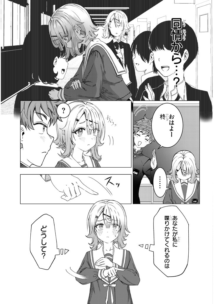 耳が聞こえない私にめっちゃ話しかけてくるやつの話②(3/3) 