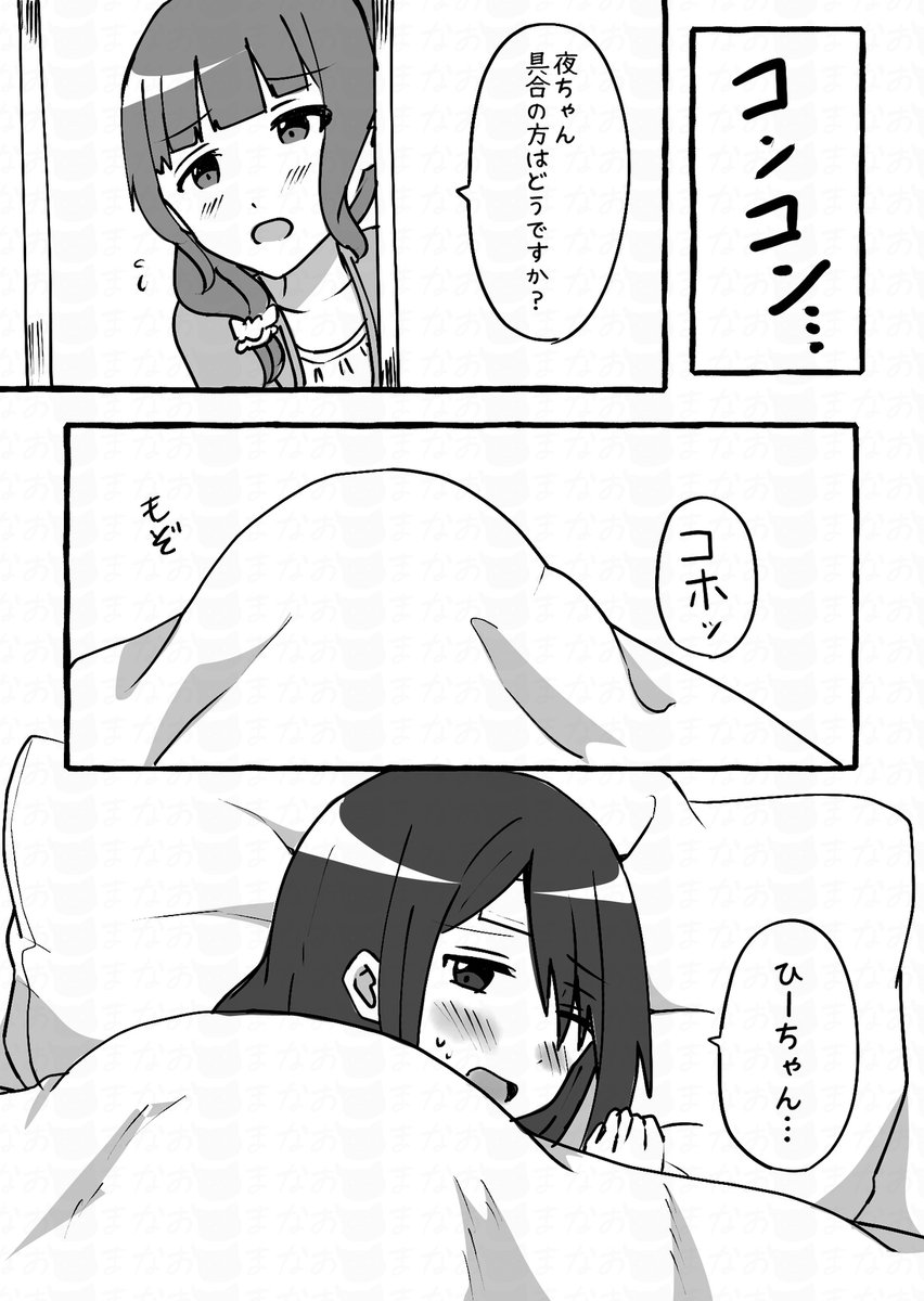 夜ちゃんが風邪を引いた話