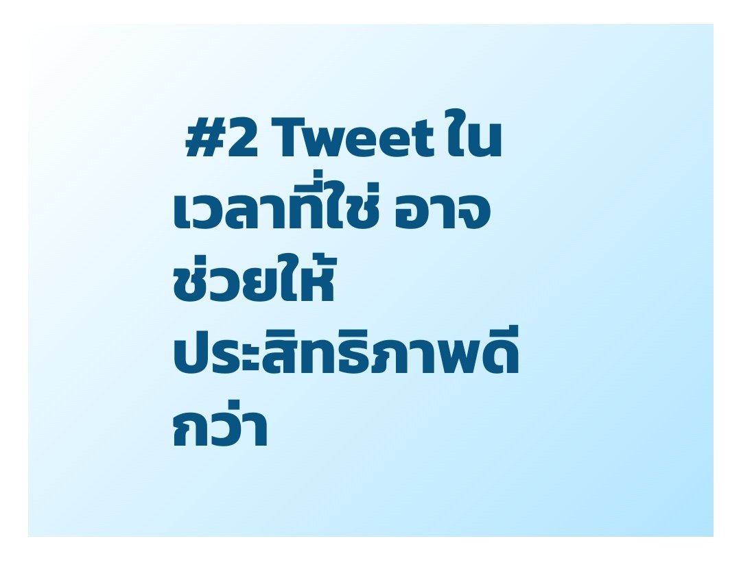 GhostRiderBWMP's tweet photo. ปี 2023 กับการเปิดการมองเห็นของคนเล่นทวิตเตอร์..ทุกอย่างสำหรับคนเล่นเทรนด์ หรือทำการตลาดบนทวิตเตอร์จะใช้หลักการเดียวกัน..อ่านได้ที่ลิ้งค์ด้านล่างนี้คับ 👇👇👇
https://t.co/t1kVYQqmDh https://t.co/XmrFlssSkw