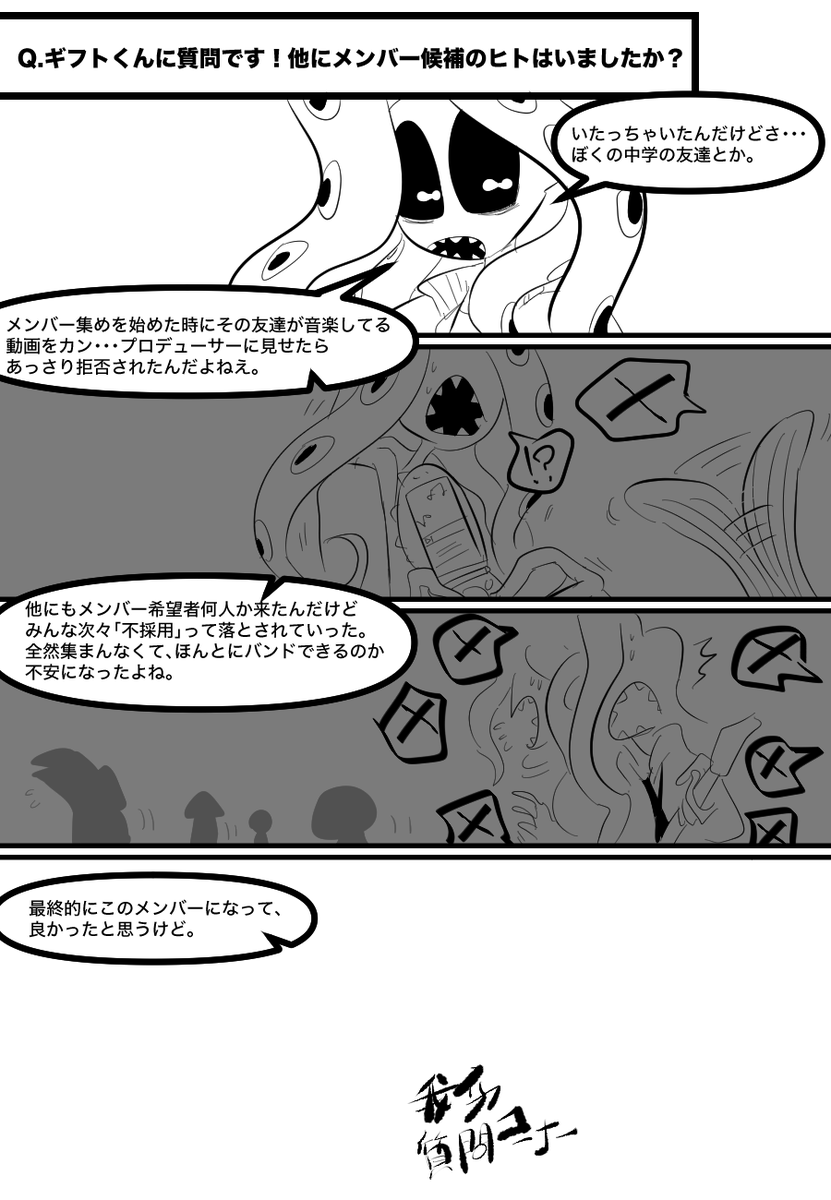 #我イカ 質問コーナー2 深海カオス。