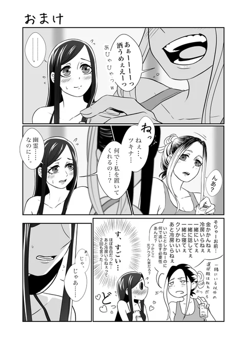 #創作百合
事故物件   おまけ 