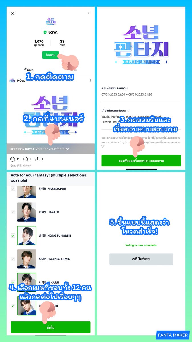 fantamaker's tweet image. [HOW TO] วิธีโหวต FANTASY BOYS ในแอป LINE 🗳️

📍เข้าไปที่ 🔗: linevoom.line.me/user/_dTY98vau…
📍ต้องมีบัญชี LINE
📍โหวตได้วันละ 12 คน/ID