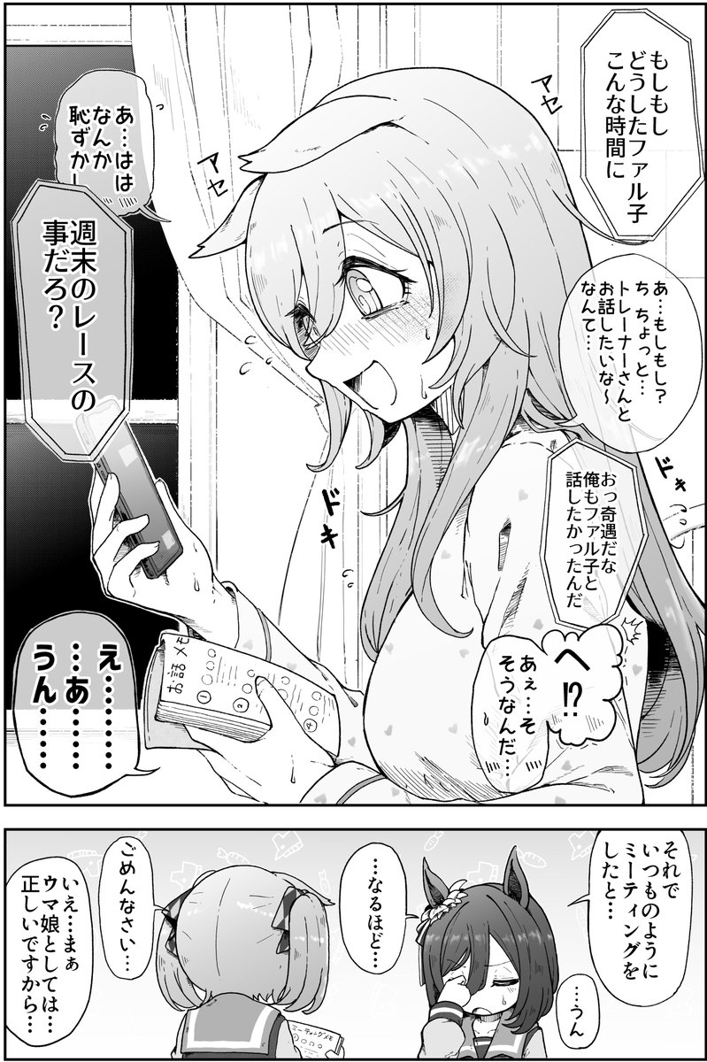 エイシンフラッシュの恋愛教室④【実践編】
#ウマ娘 https://t.co/QMCSOCfk6l