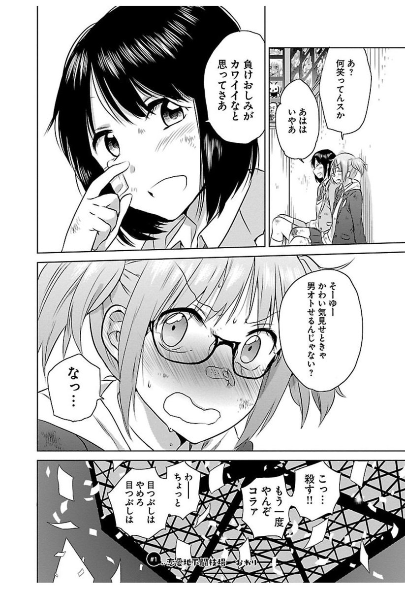 恋に落ちると地下闘技場で戦わされる話
(6/6) 
