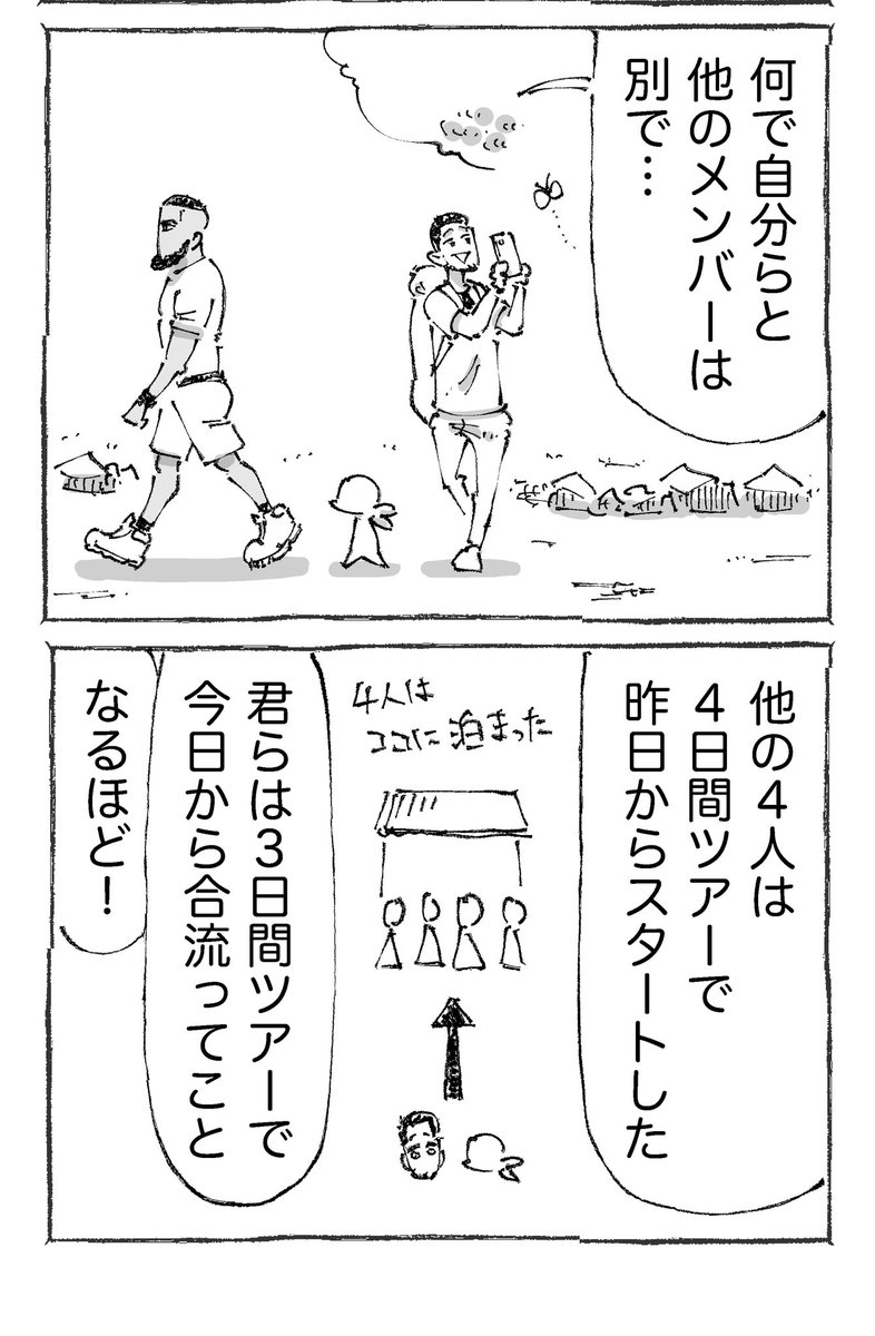 アフリカ サファリツアーで結局(?)人が濃すぎた話。【7】 