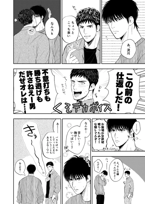 続きの付き合ってない流三 