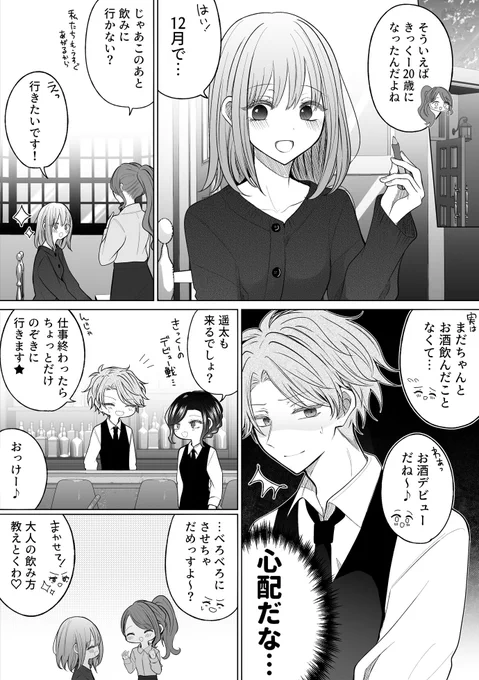お酒デビューとドキッとする話(1/3) https://t.co/v9IveUVKpz
